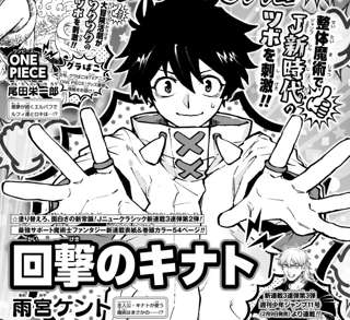 【悲報】ジャンプ本誌さん、ついに異世界転生なろうみたいな漫画を連載開始