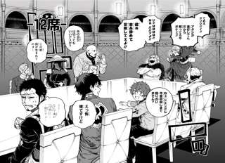 【速報】ジャンプ新連載「回撃のキナト」遂に王国評議会“12席”−カウンシル−集結───────────。