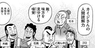 【悲報】カイジ、ここ5年間ギャンブルやってない