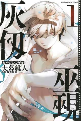 大暮維人の漫画、何をやってるのかよくわからない