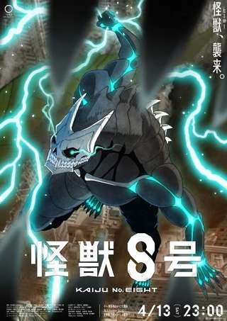 怪獣8号という本気アニメ、面白いという声を一切聞かないまま空気で終わる