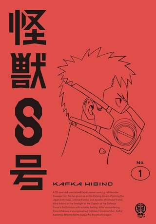 【悲報】怪獣8号、円盤売上445枚の大爆死ｗｗｗｗｗ