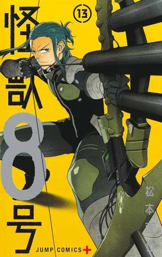 【悲報】怪獣8号、もう話題にならない