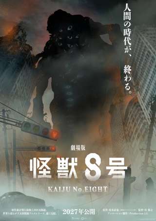 怪獣8号、アニメ映画化ｗｗｗ
