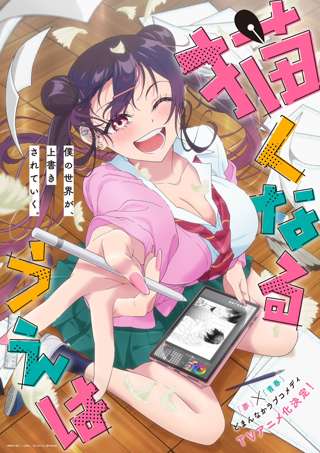 ヤングアニマル連載の人気作「描くなるうえは」、アニメ化決定!