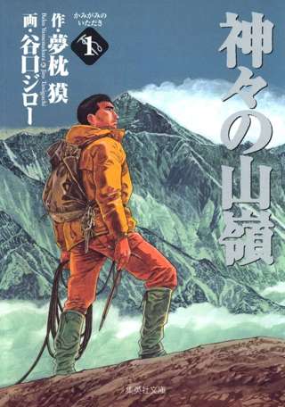 【悲報】登山マンガ、名作と呼ばれる作品が多すぎて何から読んでいいのかわからない
