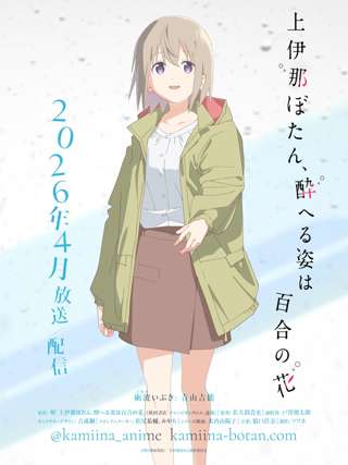 【速報】『ヤマノススメ』のあおいちゃんそっくりの百合アニメ、爆誕する