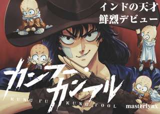 【朗報】角川、天才インド人漫画家の発掘に成功！すでに村田雄介レベルと話題に