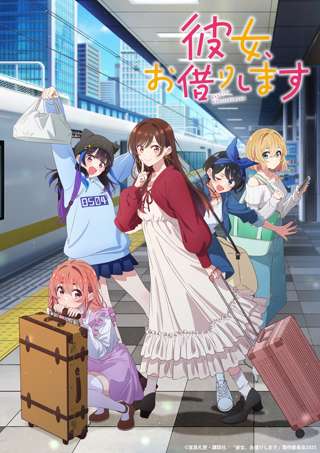 アニメ「彼女、お借りします」、4期は分割2クールwwwwww