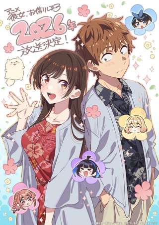 【朗報】「彼女、お借りします」、ガチで勢いがすごいｗｗｗｗｗｗ