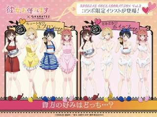 【画像】「彼女、お借りします」の彼女さん達、コラボで痴女みたいな格好にされてしまうｗｗｗ