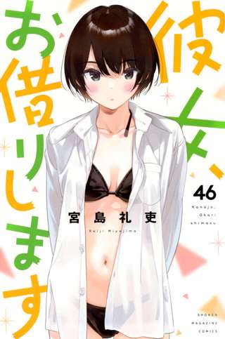 ”かのかり”とかいう誰が見てるのか謎の漫画ｗｗｗｗｗ