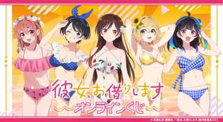 「彼女、お借りします」の新規描き下ろしグッズが登場！水着衣装のヒロインたちがえちえちすぎる！