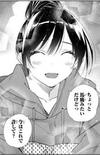 【画像】「彼女、お借りします」の今日から使える名言ランキングｗｗｗｗｗｗｗ