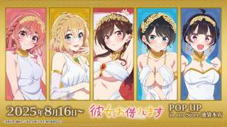 「彼女、お借りします」の女の子たちがえっちなアラビアン衣装で登場！