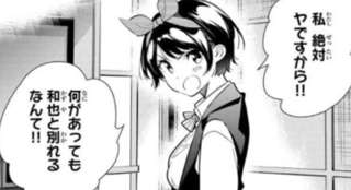 かのかり主人公「俺と別れてくれ!」瑠夏「絶対嫌です!」