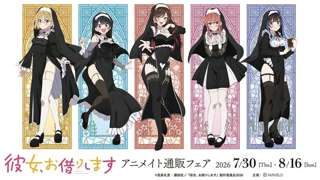 【画像】カノカリ女、アニメイトとコラボするもまあまあ脱がされてしまう