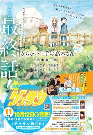 【悲報】からかい上手の高木さん、ガチで終わりそう