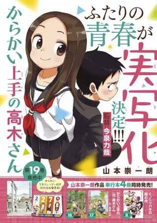 【朗報】からかい上手の高木さん、リアル中学生で実写化