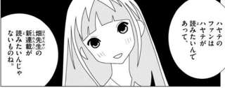 【画像】美少女さん、漫画ヲタに正論「引き伸ばし漫画家の新連載って読みたいですか？」