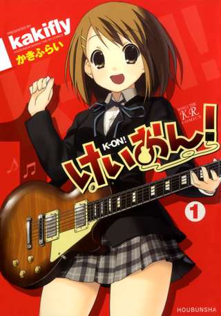 【画像】けいおん作者「アニメには感謝しかありません。無断改変だなんてとんでもない。改善ですよ」←これ