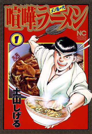 土山しげる先生がグルメ漫画を描き始めた理由ｗｗｗ