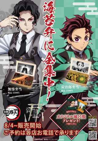 鬼滅の刃、竈門炭治郎と鬼舞辻無惨を“味”で再現したオリジナル「海苔弁当」が登場ｗｗｗｗｗｗ