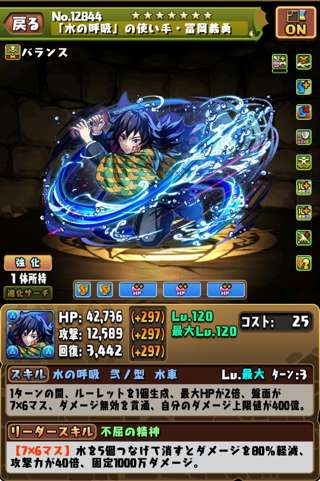 【悲報】パズドラ、冨岡義勇が強すぎて終わる