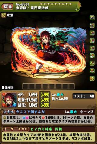 【朗報】パズドラ、竈門炭治郎が最高級リーダーに返り咲く！！