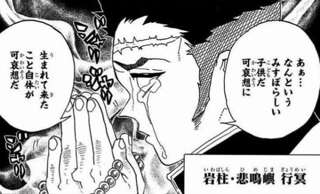 【悲報】鬼滅の刃の岩柱さんの初登場ｗｗｗｗｗｗｗ