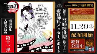 【朗報】吾峠呼世晴、復活ｗｗｗｗｗ