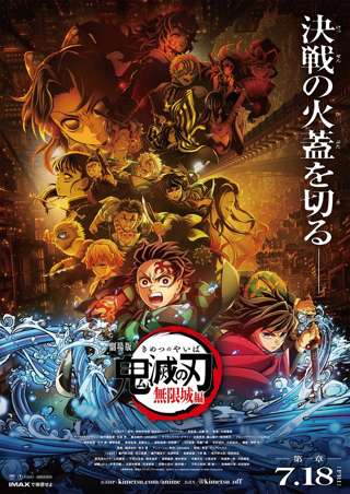 【速報】「鬼滅の刃 無限城編」、上映時間が判明wwwww