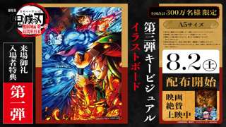 劇場版「鬼滅の刃」無限城編 第一章 猗窩座再来、入場特典第2弾ｗｗｗｗｗ