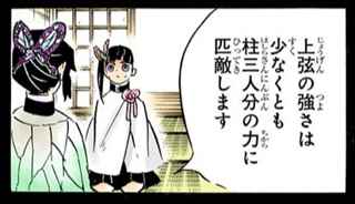 胡蝶しのぶ「上弦の強さは柱3人分」
