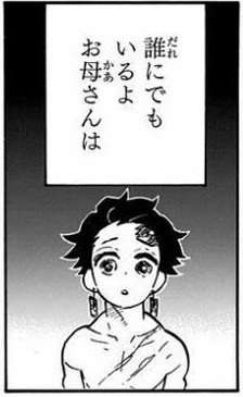 炭治郎「誰にでもいるよ、お母さんは」