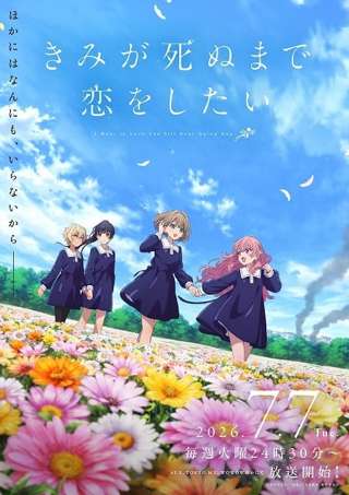 今季の覇権アニメ決まったか?
