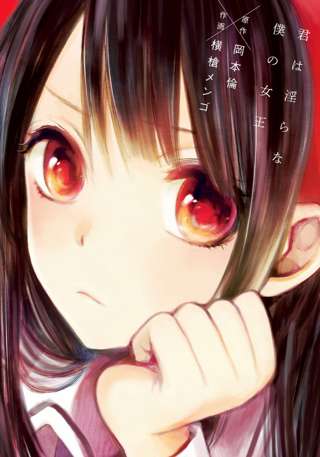 【朗報】橋本環奈「横槍メンゴ先生のエッチな漫画は元々好き！」