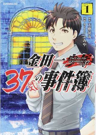金田一３７歳の事件簿とかぬかす見切り発車で大失敗した漫画ｗ