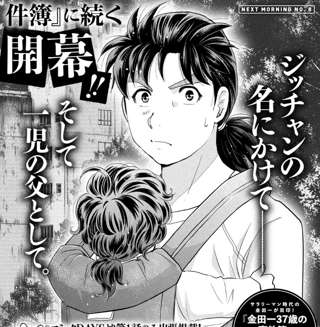 金田一パパの事件簿、来週のモーニングから新連載!!!