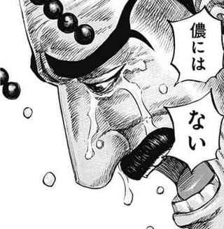 【悲報】キングダムの韓、滅亡寸前wwwwwwwww