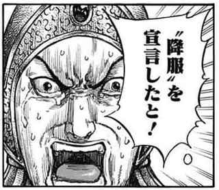 【キングダム】韓、秦に降伏