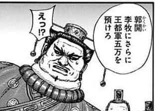 【朗報】キングダムの暗い王、李牧に新たに兵5万を与えるｗｗｗｗｗ