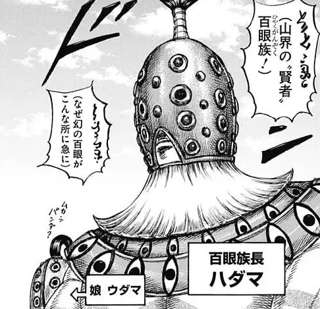 キングダム最新話、新キャラ「ハマダ」登場wwwww