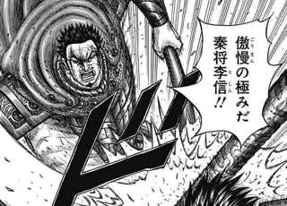 【速報】キングダム最新話、あの韓軍第二将”博王谷”死亡wwwww