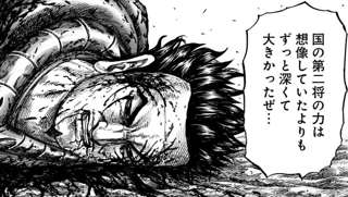 【速報】キングダムの信、ジ・アガを激闘の末に討ち取る