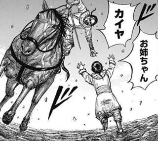 キングダム、カイヤ死亡