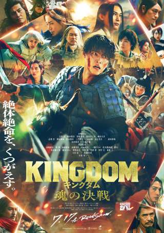 実写映画『キングダム』最新作、主題歌は米津玄師が書き下ろした新曲「夜鷹」に