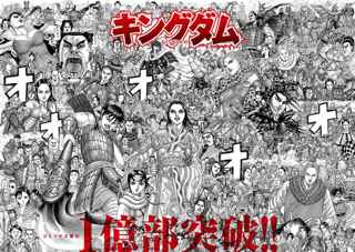 「キングダム」コミックス累計1億部突破へ、250人超えの記念ビジュアル・執筆現場を公開