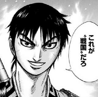 【朗報】キングダムアンチの戯れ言、全て「これが”戦国”だろ」で論破できてしまうことが汗明