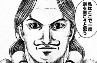 【悲報】キングダム6大将軍こと騰さん、女の尻を追いかけてあっさり引退宣言してしまうｗｗｗｗｗ